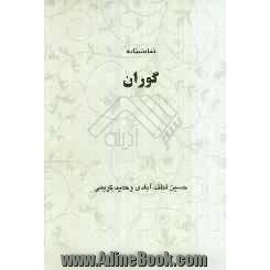 گوران: نمایش نامه