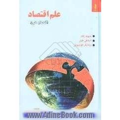 علم اقتصاد (اقتصاد خرد)