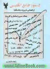 دستور جامع (راهنمایی تا ورود به دانشگاه)