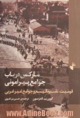 مارکس در باب جوامع پیرامونی: قومیت، ناسیونالیسم و جوامع غیرغربی