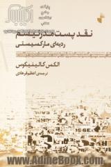 نقد پست مدرنیسم: ردیه ای مارکسیستی