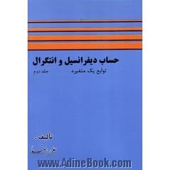 حساب دیفرانسیل و انتگرال توابع یک متغیره (ج 2)