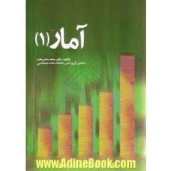 آمار (1)