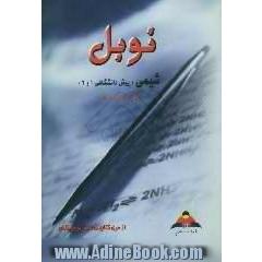 شیمی پیش دانشگاهی (1 و 2) مجموعه تستهای طبقه بندی  شده درس به درس با پاسخنامه تشریحی منطبق بر آخرین ...