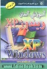 آموزش آسان ویندوز XP