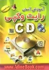 آموزش آسان رایت و کپی CD