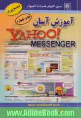 آموزش آسان Yahoo Messenger [یاهو مسنجر]