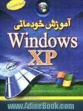 آموزش خودمانی ویندوز XP: آموزش بسیار آسان، کاملا تصویری، کاربردی و خودمانی، قابل استفاده: دانش آموزان، دانشجویان، کارمندان، مشاغل آزاد و همه