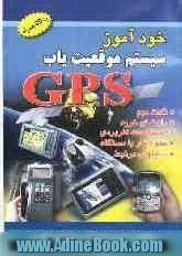 خودآموز ساده سیستم موقعیت یاب GPS به همراه آموزش نرم افزار Map source Google earth