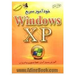 خودآموز سریع ویندوز XP: آموزش بسیار آسان کاملا تصویری و کاربردی
