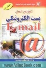 آموزش آسان پست الکترونیکی E-mail