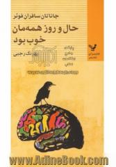 حال و روز همه مان خوب بود (پنج داستان)