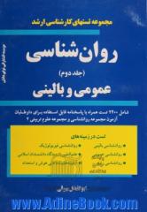 نمونه سوالات امتحانی دانشگاه پیام نور در رشته روان شناسی