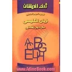 کاردرس زبان انگلیسی دوم راهنمایی