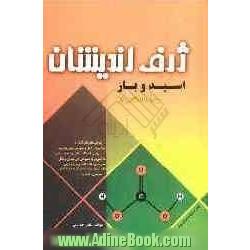 آلبوم شیمی پیش دانشگاهی: مبحث اسیدها و بازها ویژگی های این کتاب: آموزش کامل و مفهومی درس به درس ...