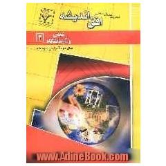 مجموعه سوالات طبقه بندی شده امتحانی با پاسخ تشریحی شیمی (2) و آزمایشگاه "سال دوم آموزش متوسطه"