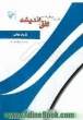 مجموعه سوالات امتحانی طبقه بندی شده تاریخ معاصر ایران: سال سوم آموزش متوسطه