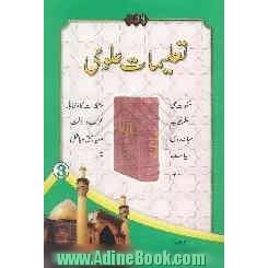 تعلیمات علوی