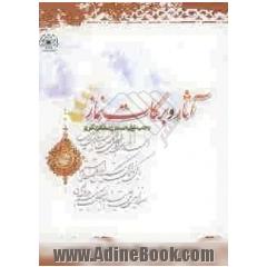 آثار و برکات نماز