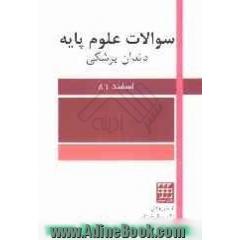 سوالات علوم پایه دندانپزشکی اسفند 81