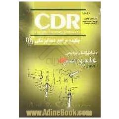 چکیده مراجع دندانپزشکی (CDR علم و هنر دندانپزشکی ترمیمی 2006)