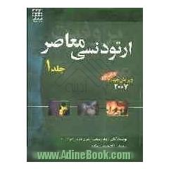 ارتودنسی معاصر (پروفیت 2007)