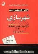 مجموعه نکات و پرسشهای چهارگزینه ای طبقه بندی شده کنکور کارشناسی ارشد شهرسازی (برنامه ریزی و طراحی شهری)