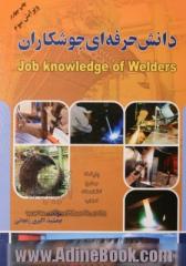 دانش حرفه ای جوشکاران = Job knowledge of welders