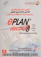 آشنایی با نقشه های الکتریکی طراحی مدارات برق صنعتی و ترسیم مدارات با استفاده از نرم افزار ePlan electric P8