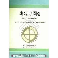 روزگاران یاد باد "مجموعه 45 مقاله"ادبی و فرهنگی، دینی و مذهبی، عرفانی، اجتماعی، تعلیمی، تربیتی، تاریخی، جغرافیایی و ...