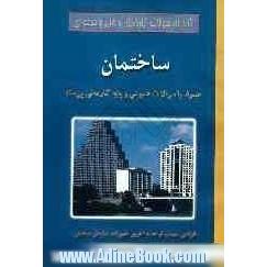 ساختمان + سوالات عمومی و پایه کاردانی پیوسته همراه با کلید و پاسخ های تشریحی