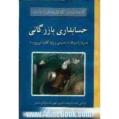 حسابداری بازرگانی + سوالات عمومی و پایه کاردانی پیوسته: همراه با کلید و پاسخ های تشریحی