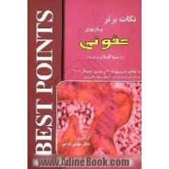 نکات برتر در بیماری های عفونی خلاصه مبحث عفونی هاریسون 2005 وسسیل اسنشیال 2004 به همراه تست های آزمون های گذشته