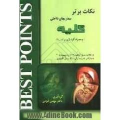 نکات برتر در بیماری های داخلی (کلیه): خلاصه "سسیل اسنشیال 2007 به همراه بخش های انتخابی از هاریسون 2005"به همراه گایدلاین و تست ...