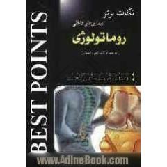 نکات برتر در بیماریهای داخلی (روماتولوژی) خلاصه "هاریسون 2008 و سسیل اسنشیال 2007"به همراه گایدلاین ...