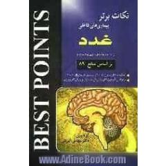 نکات برتر در بیماری های داخلی (غدد): خلاصه هاریسون 2008 و سسیل اسنشیال 2007 به همراه گایدلاین و تست ...