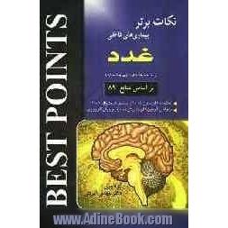 نکات برتر در بیماری های داخلی (غدد): خلاصه هاریسون 2008 و سسیل اسنشیال 2007 به همراه گایدلاین و تست ...