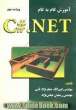 آموزش گام به گام C#.NET