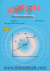 داده کاوی (Data mining)