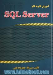 آموزش گام به گام SQL Server2008  (ویراست سوم)