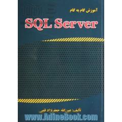 آموزش گام به گام SQL Server2008  (ویراست سوم)
