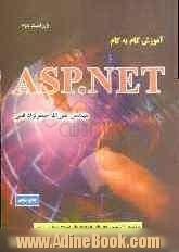 آموزش گام به گام ASP.NET