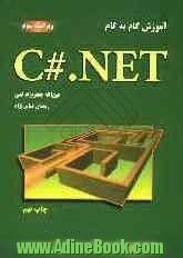 آموزش گام به گام C#. net