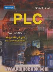 آموزش گام به گام PLC