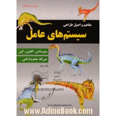 مفاهیم و اصول طراحی سیستمهای عامل