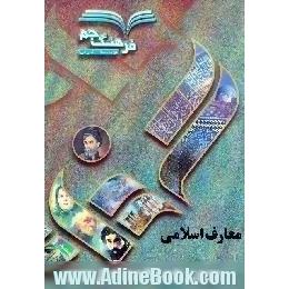 معارف اسلامی