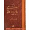 سلطان العارفین بایزید بسطامی: عارف بزرگ قرن دوم و سوم هجری