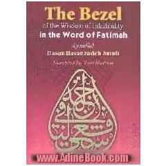 The bezel of the wisdom of infallibility in the word of Fatimah