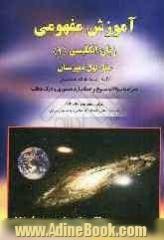 آموزش مفهومی زبان انگلیسی برای دانش آموزان سال اول دبیرستان: همراه با تستهای استاندارد دستوری و درک مطلب