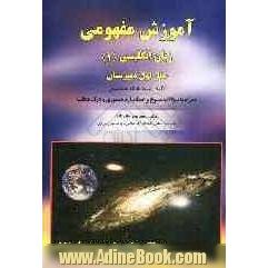 آموزش مفهومی زبان انگلیسی برای دانش آموزان سال اول دبیرستان: همراه با تستهای استاندارد دستوری و درک مطلب